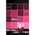 能成大事的女人必知的