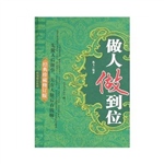 新版做人做到位