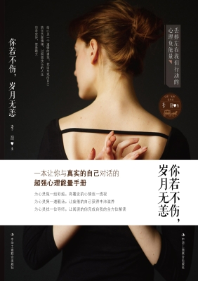 你若不伤，岁月无恙