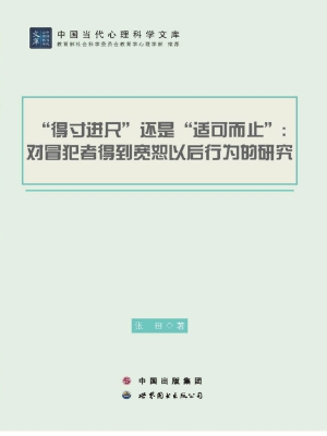 “得寸进尺”还是“适
