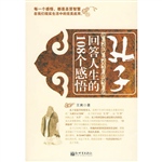 孔子回答人生的108个