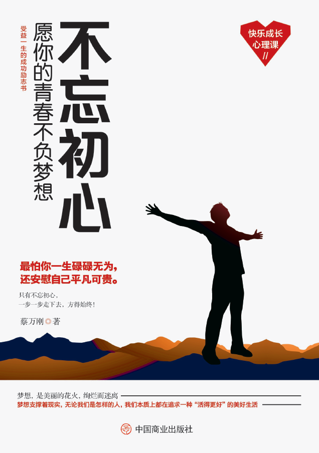 不忘初心：愿你的青春不