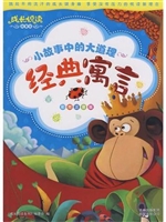 小故事中的大道理·经