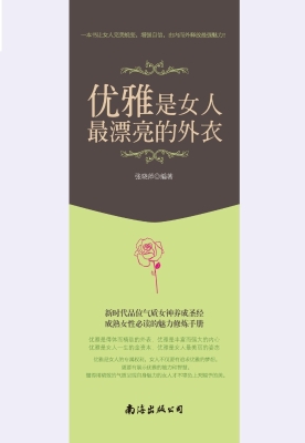 优雅是女人最漂亮的外