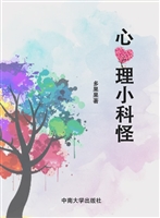 心理小科怪