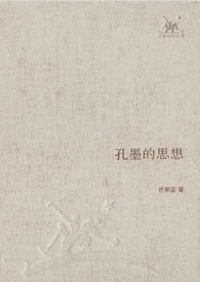 孔墨的思想