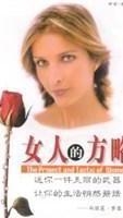 女人的方略