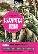 成功可以复制