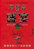 思想者的圣宴