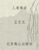 人道绎宗