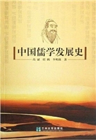 中国儒学发展史