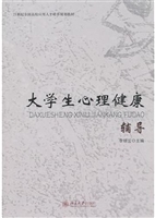 大学生心理健康辅导