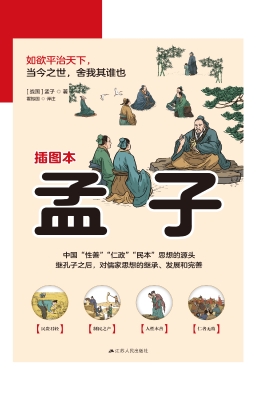 孟子