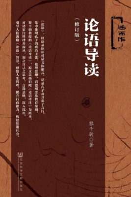 论语导读