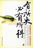 有所失必有所得