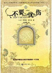 不要忧伤