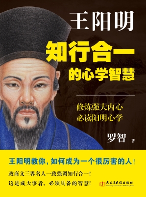 王阳明——知行合一的