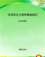 马克思主义哲学基础知