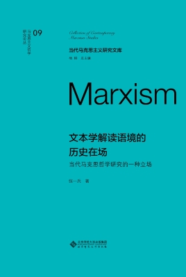 文本学解读语境的历史
