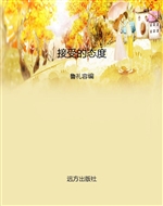 接受的态度