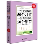 超值金版-一生养成的5