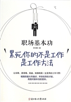 职场基本功