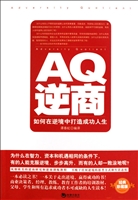 逆商——如何在逆境中