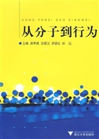 从分子到行为