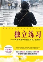 独立练习