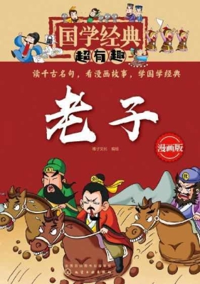 老子
