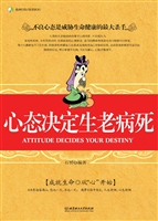 心态决定生老病死