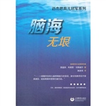 脑海无垠