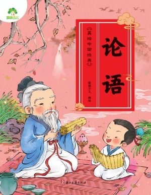 论语