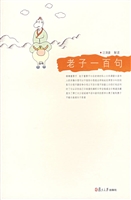 老子一百句