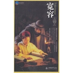 时光文库-宽容