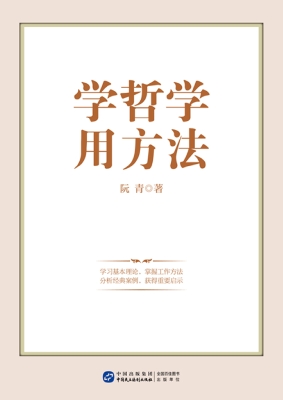 学哲学　用方法