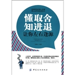 懂取舍知进退让你左右
