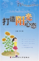 打造阳光心态