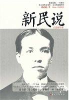 新民说