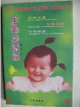 生命的祝福