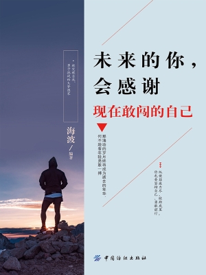 未来的你，会感谢现在敢