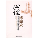 心理博弈术