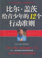 比尔·盖茨给青少年的