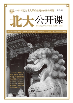 北大公开课