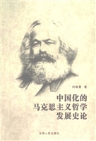 中国化的马克思主义哲