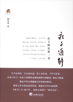 庄子通解