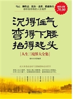超值金版-沉得住气 弯