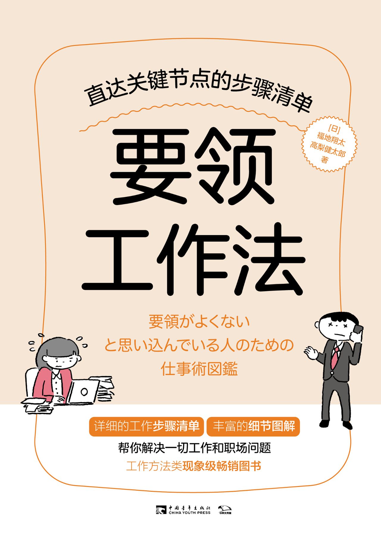 要领工作法：直达关键节