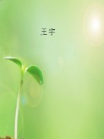 拿破仑·希尔的智慧