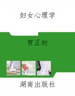 妇女心理学